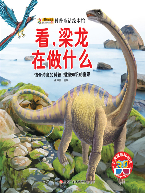 Title details for 看梁龙在做什么 by 崔钟雷 - Available